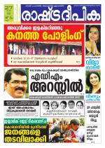 Rashtradeepika Kollam