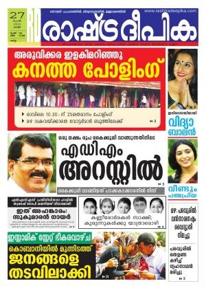Rashtradeepika Kollam 27-06-2015