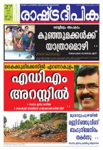 Rashtradeepika Kochi