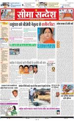 Ganganagar Seema Sandesh 