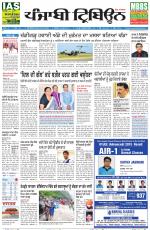 Punjabi Tribune (Delhi Edition)