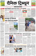 Dainik Tribune (Gurgaon Edition)