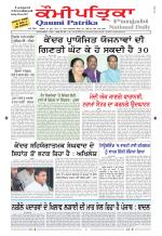 Qaumi Patrika Punjabi