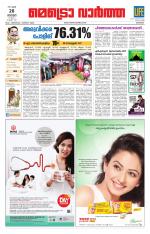 Metrovaartha - Kozhikode