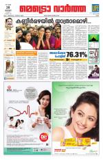 Metrovaartha - Ernakulam