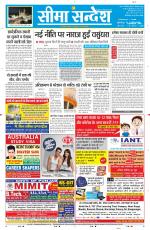 Ganganagar Seema Sandesh 