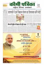 Qaumi Patrika ( Hindi )