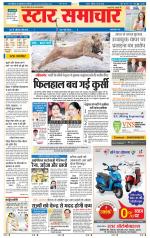 Star Samachar Sidhi