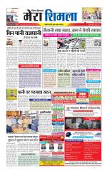 Divya Himachal Shimla+Mera Shimla +Aastha