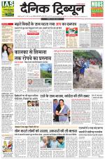 Dainik Tribune (Ambala Edition)