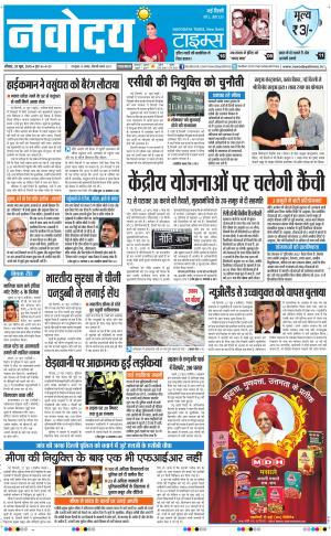 Navodaya Times Main