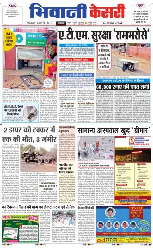  punjab kesari / haryana bhiwani kesari