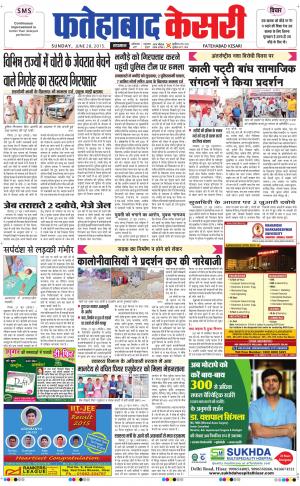  fatehabad kesari