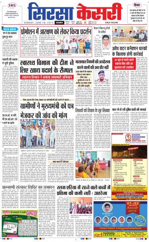  haryana sirsa kesari