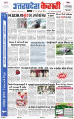 Uttar Pradesh kesari