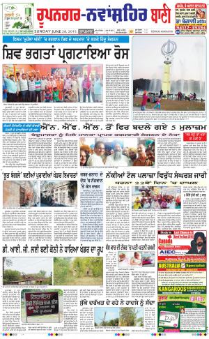 Roopnagar- Shaheed Bhagat Singh Nagar Bani