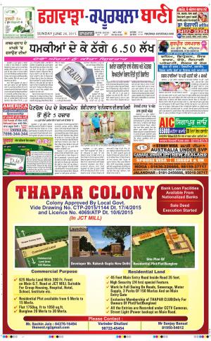 Kapurthala- Phagwara Bani