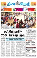 Dinaethal - Kancheepuram