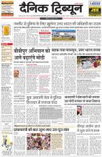 Dainik Tribune (Karnal Edition)