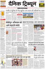 Dainik Tribune (Rohtak Edition)