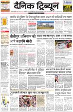 Dainik Tribune (Gurgaon Edition)
