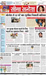 Ganganagar Seema Sandesh 