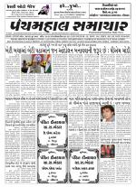 Panchmahal Samachar