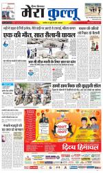 Divya Himachal Dharamsala+Mera Kullu +Aastha