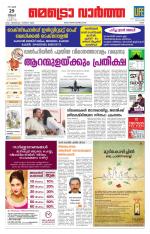 Metrovaartha - Ernakulam