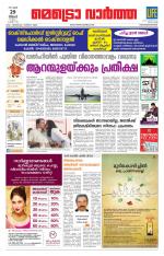 Metrovaartha - Thiruvananthapuram