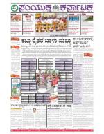 Namma Bengaluru, ಬೆಂಗಳೂರು