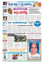 Keralabhooshanam (Thiruvalla Edition)