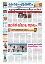 Keralabhooshanam (Thiruvalla Edition)