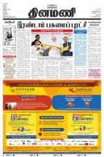 Dinamani - Dharmapuri