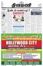 Dinamani - Villupuram