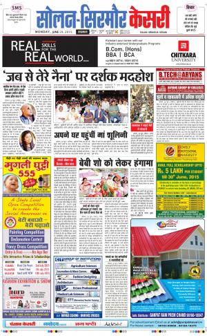  Solan sirmour kesari