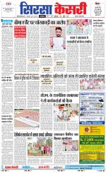 Haryana Sirsa kesari