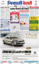 Punjab kesari / Haryana Bhiwani kesari