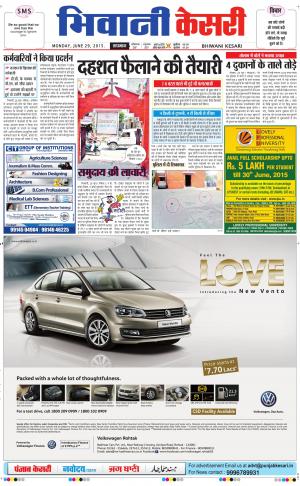  punjab kesari / haryana bhiwani kesari