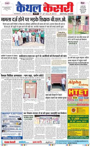  punjab kesari / haryana kaithal kesari