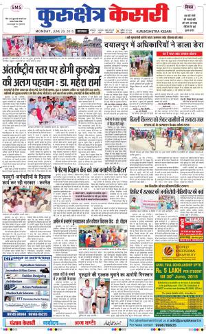  punjab kesari / haryana kurukshetra 