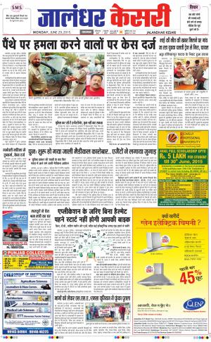  Jalandhar Kesari