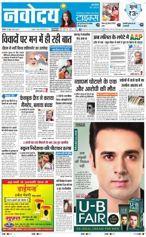 The Navodaya Times Faridabad