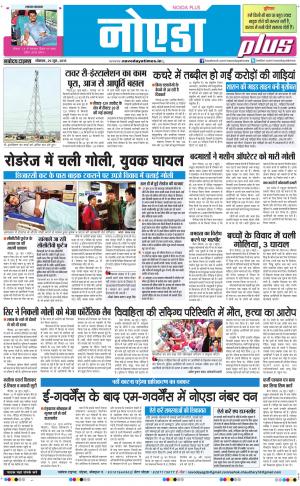 The Navodaya Times Noida