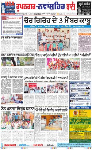  Roopnagar- Shaheed Bhagat Singh Nagar Bani