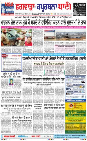  Kapurthala- Phagwara Bani