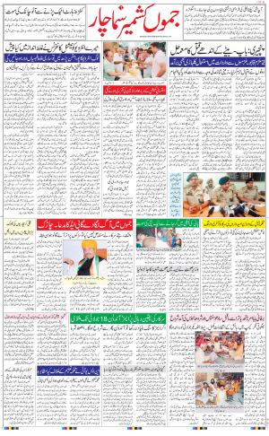 jammu urdu