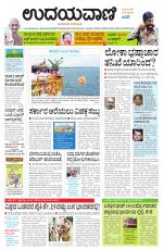 Davanagere Edition