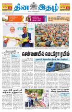 Dinaethal - Tamilnadu