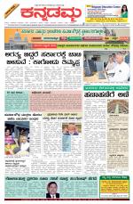 Kannadamma Daily Belgaum